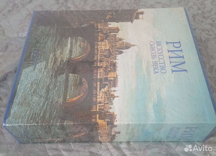 Рим. Искусство сквозь века. В 2-х томах