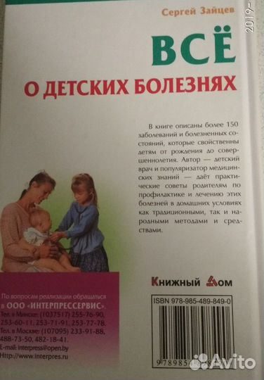 Все о детских болезнях