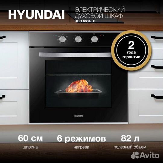 Электрический духовой шкаф Hyundai HEO 6634 IX, черный/серебристый