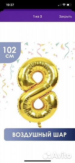 Воздушные шары и цыфра 8 на день рождения