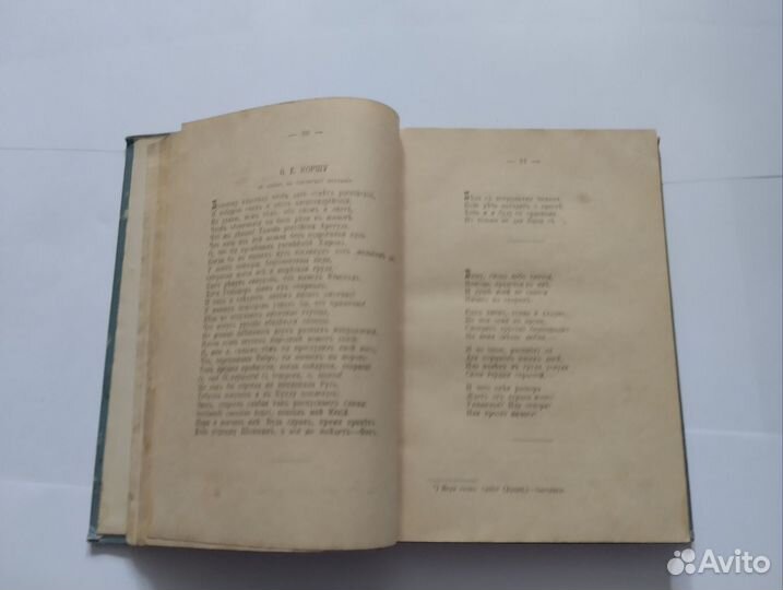 А.А. Фет полное собрание стихотворений том 2. 1912