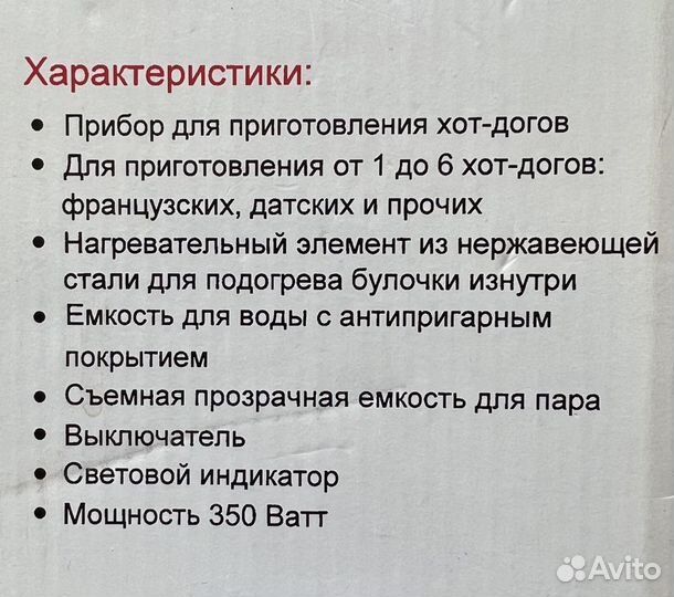 Прибор для приготовления хот-догов