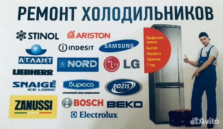 Ремонт холодильников с гарантией. Заправка фреоном