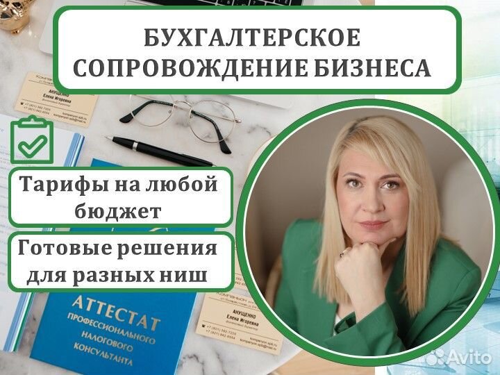 Бухгалтерские услуги (удаленно) сдача отчетности