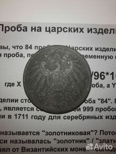 Монета Германия 10 пфенингов 1917 VF