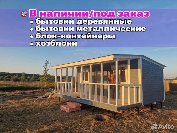 Бытовка деревянная утепленная