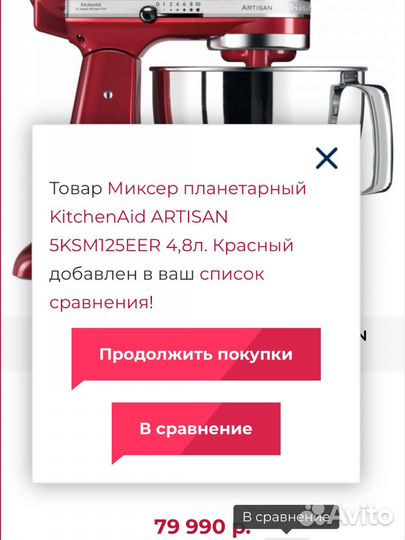 Миксер kitchenaid artisan 4,8Л