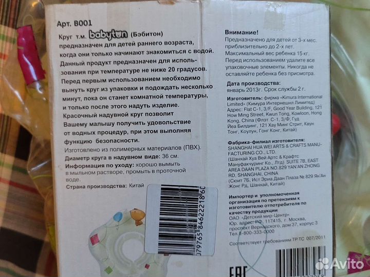 Круг на шею для купания 3-24 мес