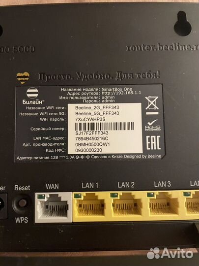 Wi-Fi роутер Билайн Smart Box ONE DualBand 2.4