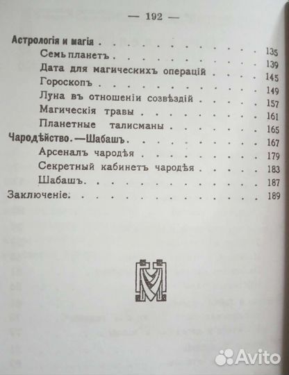 Старинные книги магии оккультизм каббалистика