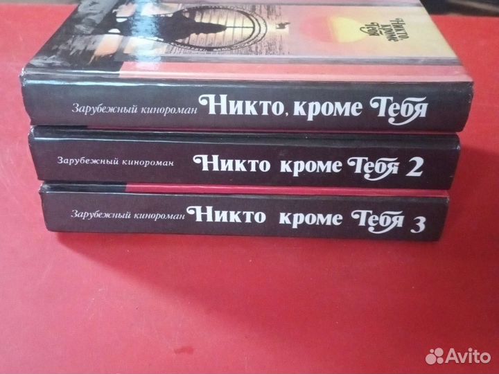 Книга Никто кроме тебя