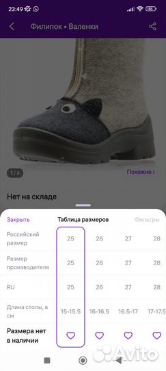 Валенки филипок 25