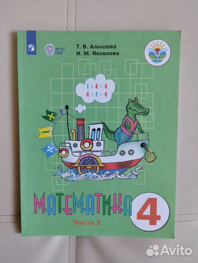 Математика 4 класс