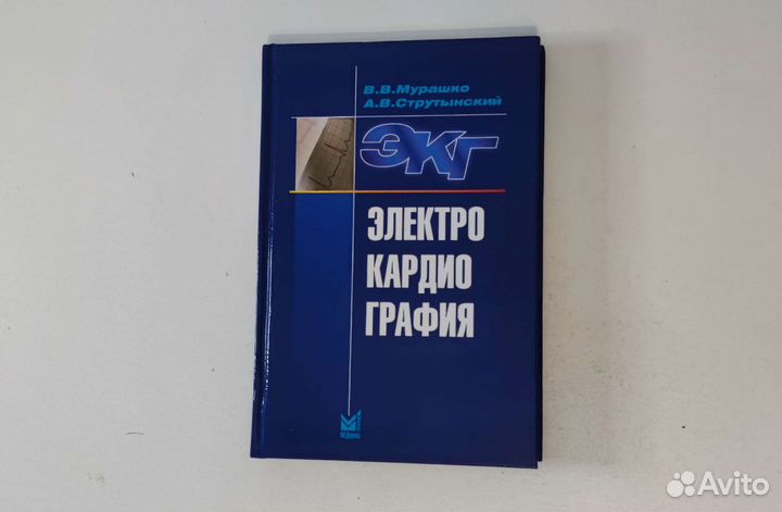 Электрокардиография