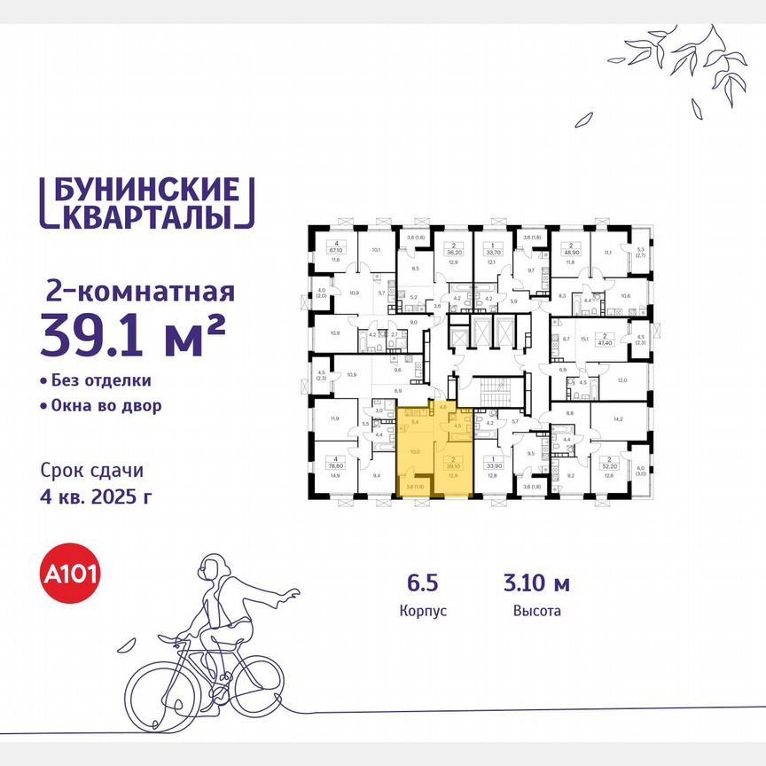 2-к. квартира, 39,1 м², 16/20 эт.