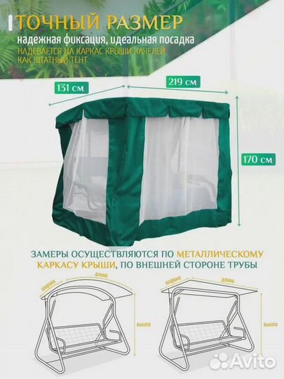 Тент шатер для качелей Варадеро любые размеры