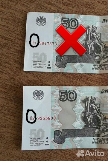 Купюра 50 рублей