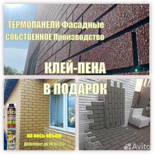 Фасадные термопанели