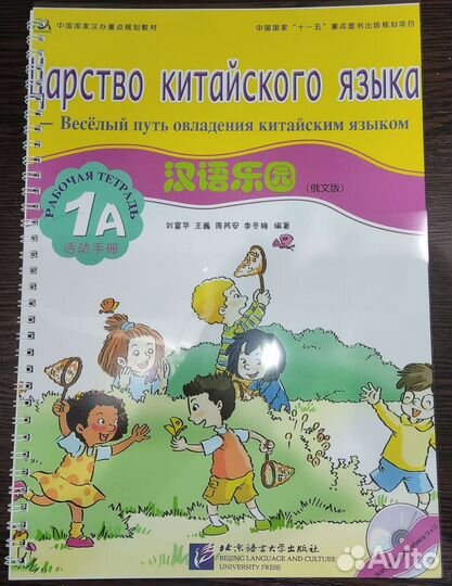 Царство китайского языка. Все уровни