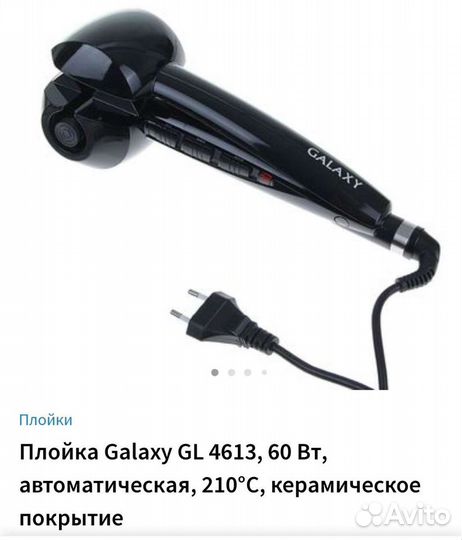 Плойка-Стайлер Автоматическая Galaxy GL4613