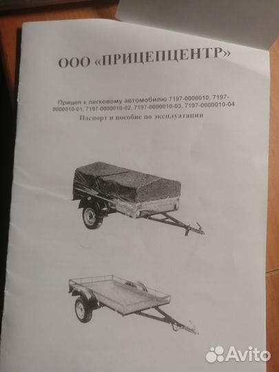 Прицеп на легковой автомобиль бу с документами