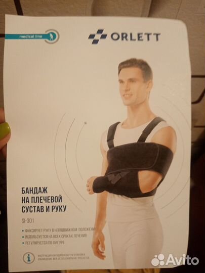 Бандаж на плечевой сустав и руку