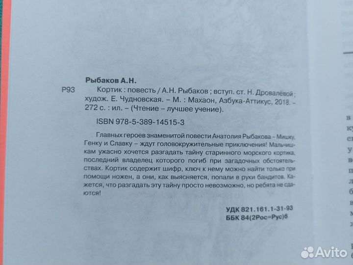 Анатолий Рыбаков Кортик