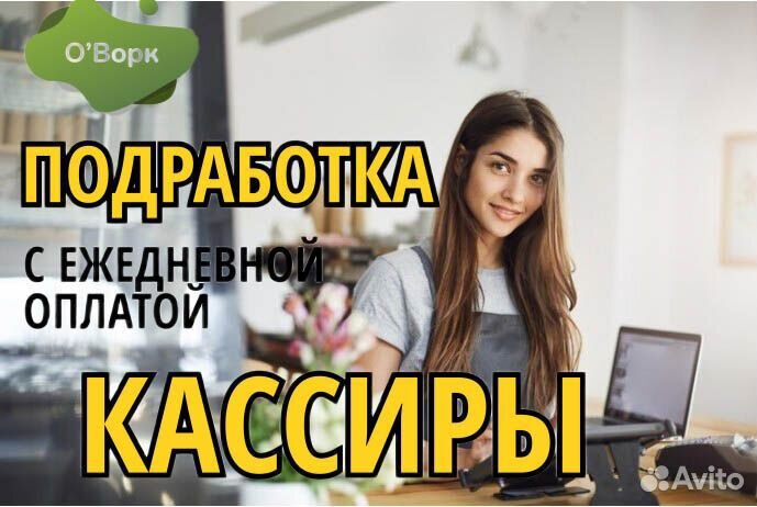 Кассир с ежедневной оплатой. os660