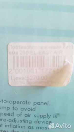 Противопролежневый матрас Easy Air 200 новый