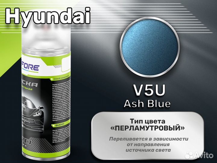 Краска спрей Luxfore (Hyundai V5U Ash Blue)