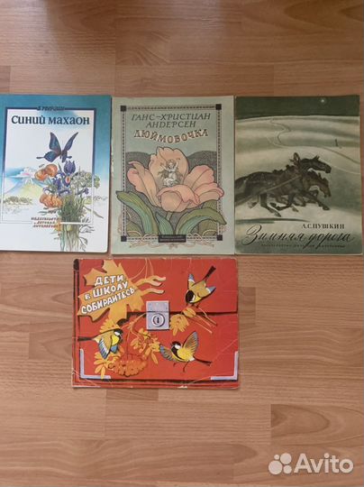 Детские книги СССР