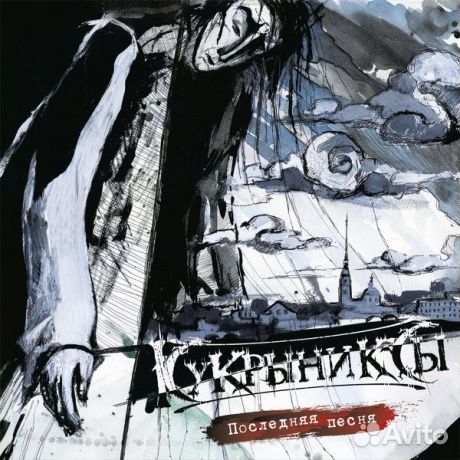 Кукрыниксы - Последняя Песня (2CD, Digisleeve)