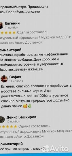 Потенцестимулятор на меду