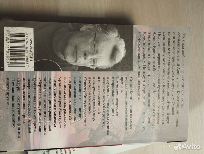 Книги стивена кинга Кристина