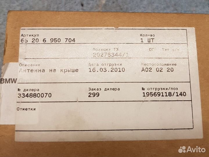 Антена на крышу плавник BMW