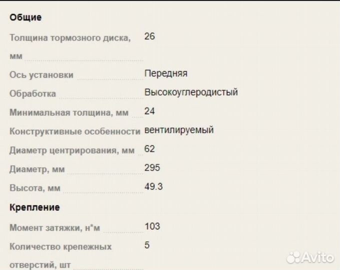 Тормозной диск передний передний левый Toyota