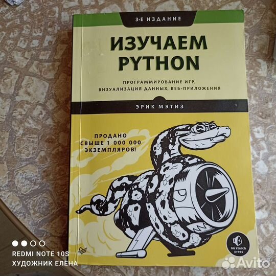 Книга python