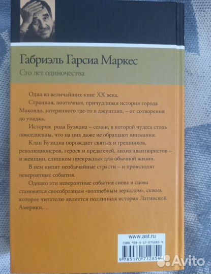 Книга сто лет одиночества
