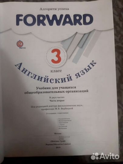 Учебники по английскому языку 3 класс Forward