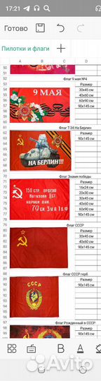 Флаги на 9 мая