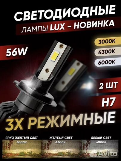 LED лампы H7