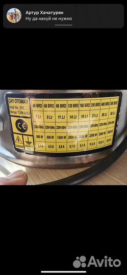 Термопот электрический