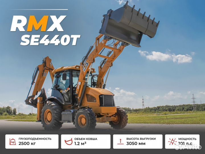 Экскаватор-погрузчик Runmax SE440T, 2024