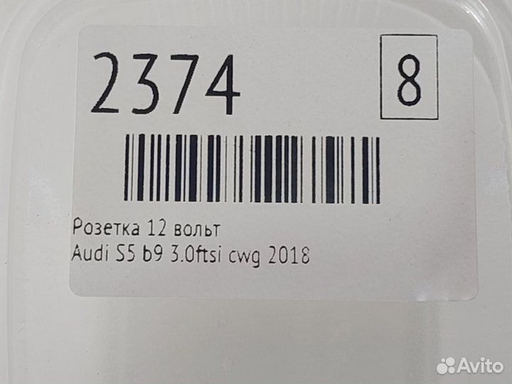 Розетка 12 Вольт Audi A5 B9 3.0tfsi CWG 2018