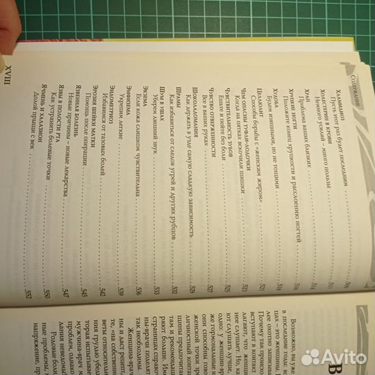 Домашний доктор для женщин