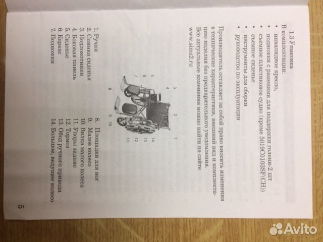 Инвалидная коляска