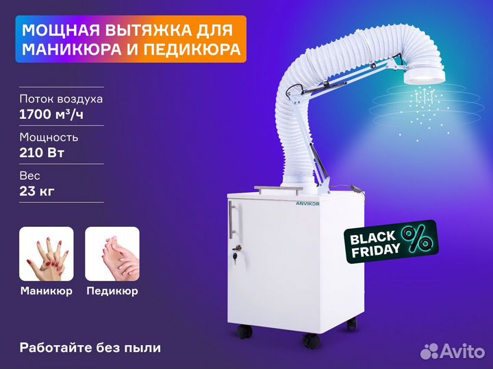 Вытяжка для маникюра педикюра Anvikor AIR1