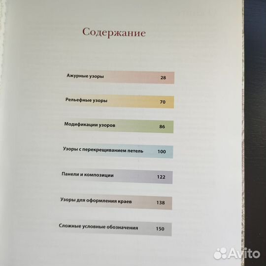 Книга по вязанию. 250 японских узоров