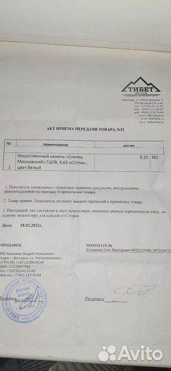 Искусственный камень