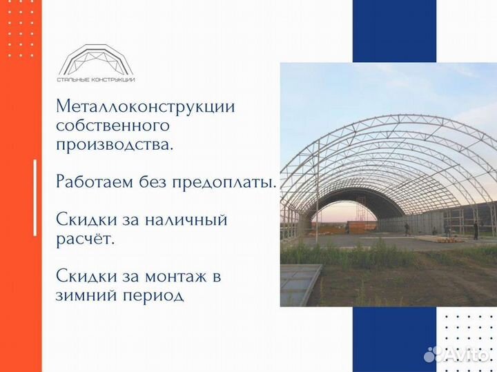 Полный Каркас ангара 20х60м. Тип В